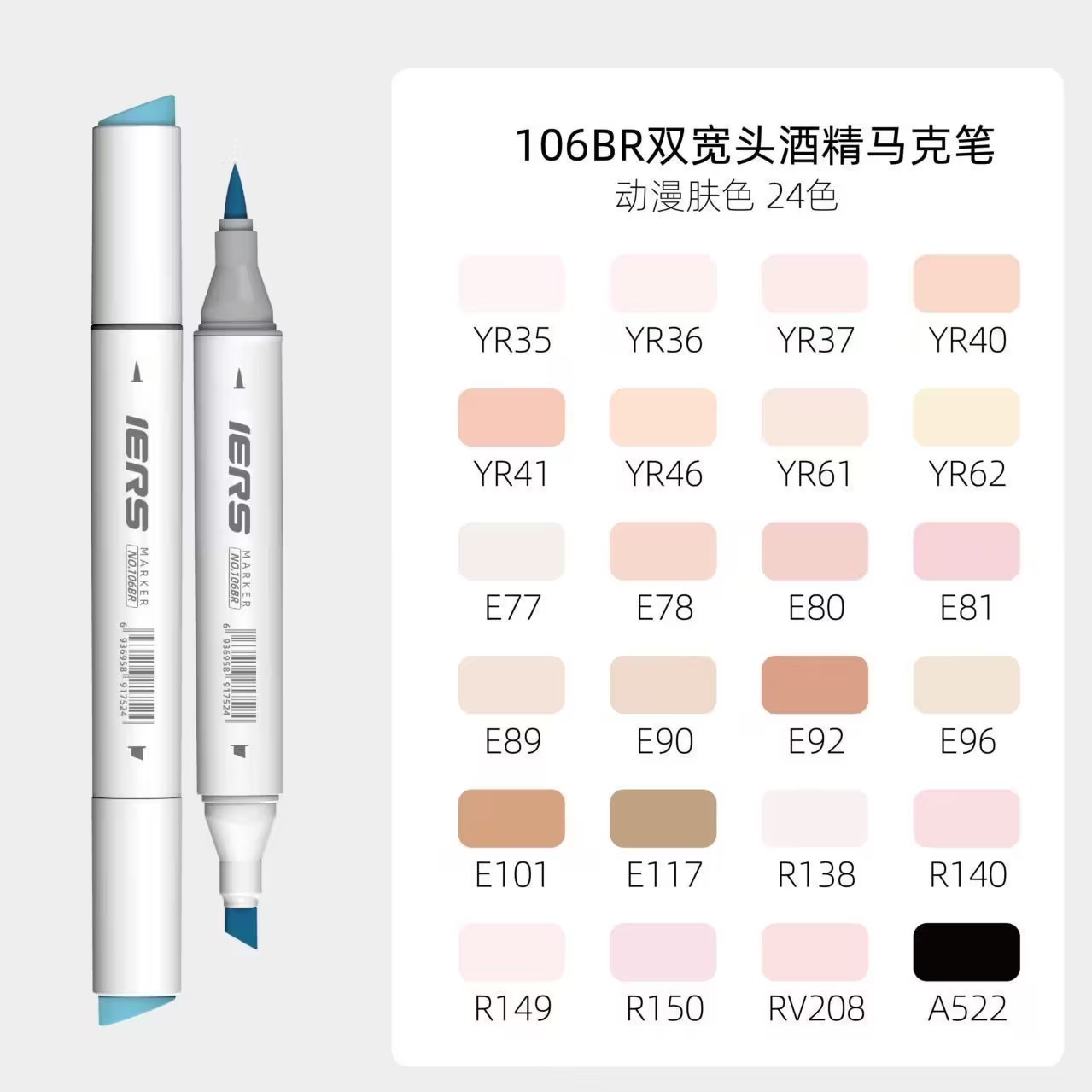 106BR套装